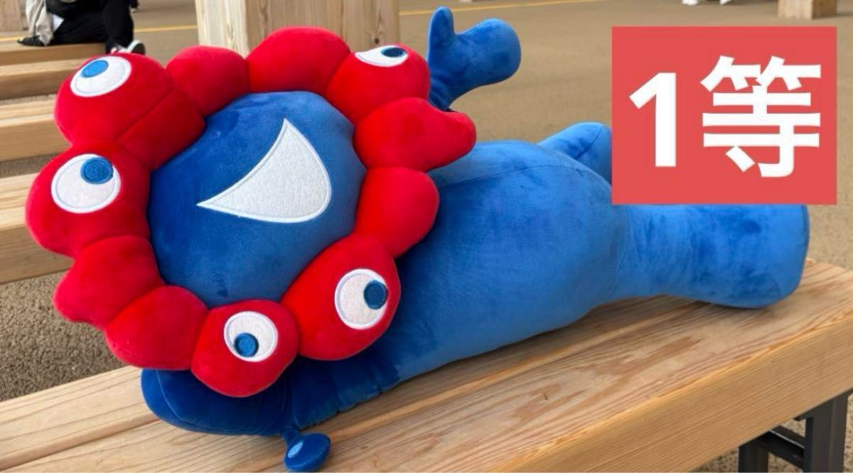 公式 ミャクミャクくじ1等ぬいぐるみ 大阪万博 ミャクミャク くじ1等
