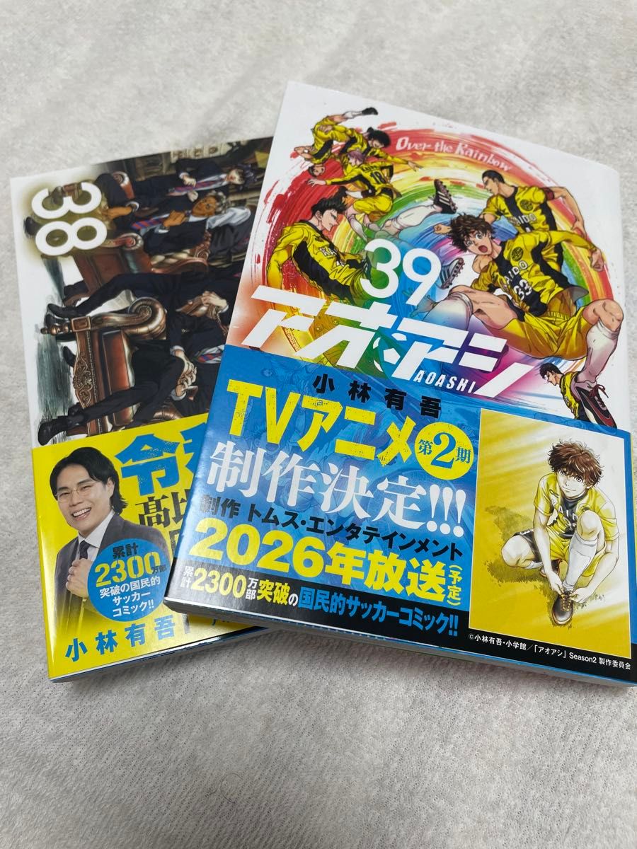 アオアシ 全巻＋ブラザーフット