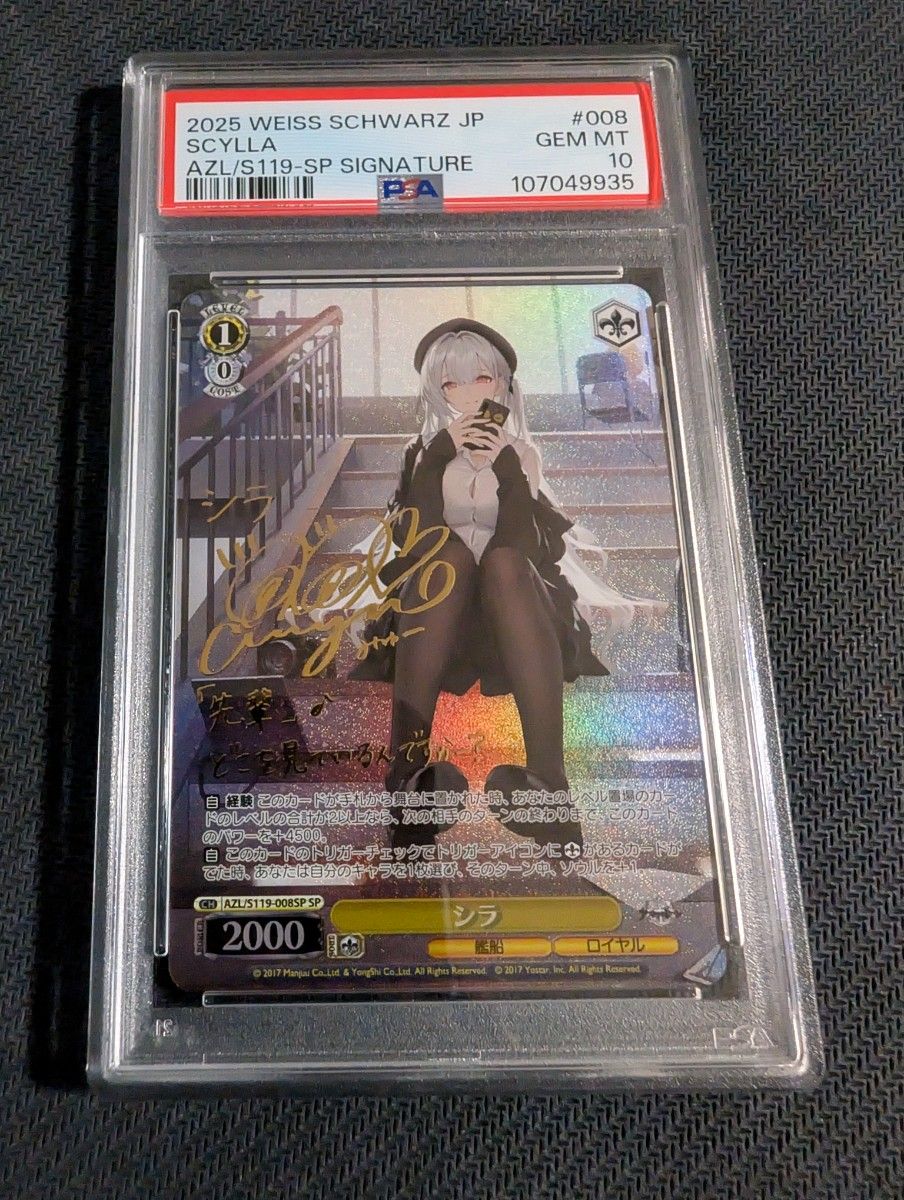 PSA10 アズールレーン 雲仙 SP サイン ヴァイスシュバルツ Vol.2 PSA10
