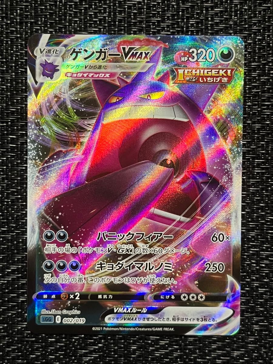 ゲンガーVMAX sa ゲンガーVMAX SA PSA10