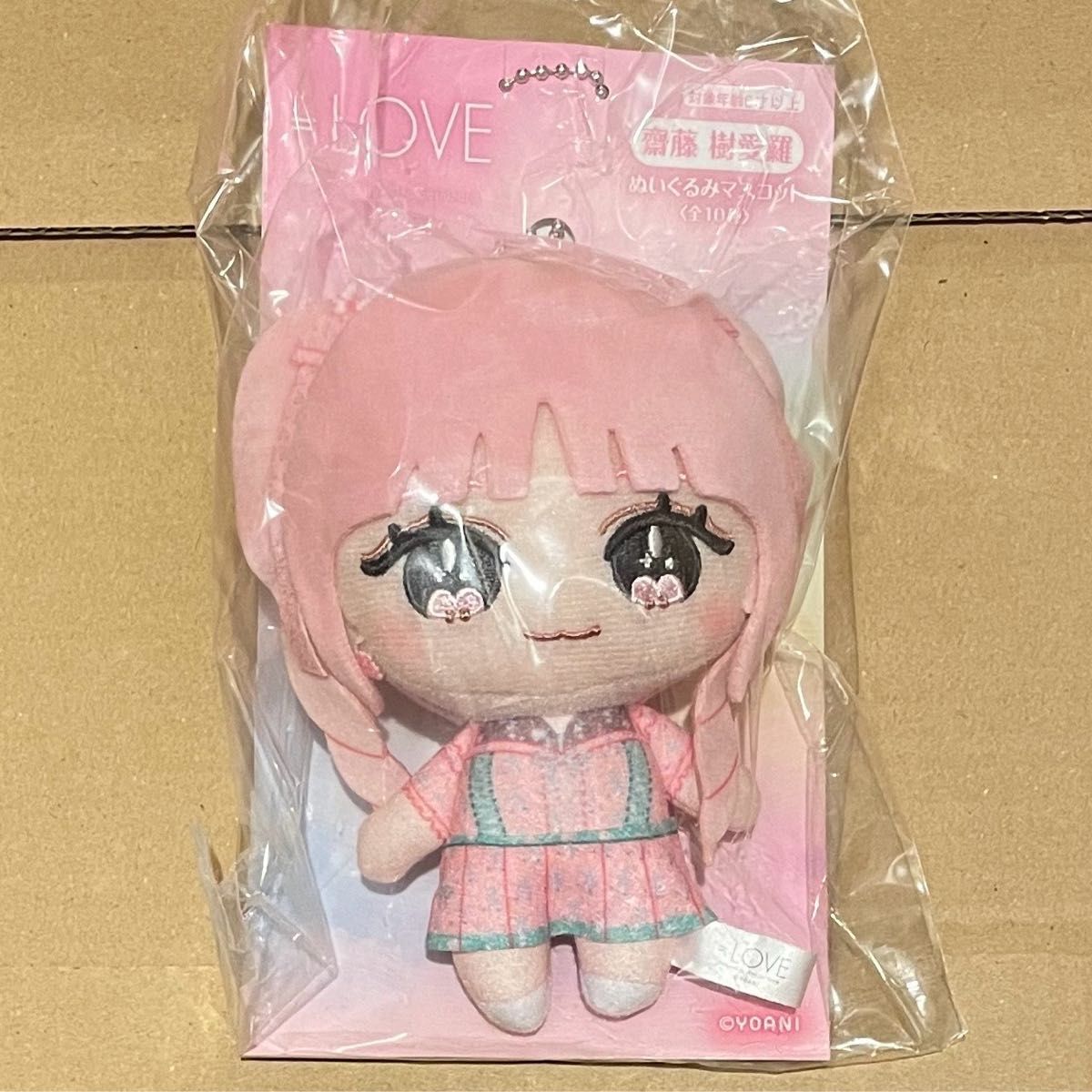 LOVE イコラブ 齋藤樹愛羅 ぬいぐるみマスコット 6周年衣装 きあら