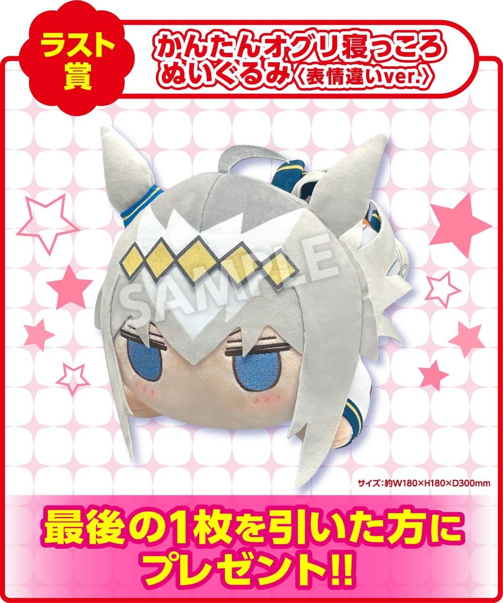 ラストワン賞 ウマ娘シンデレラグレイ 一番くじ かんたんオグリ 表情