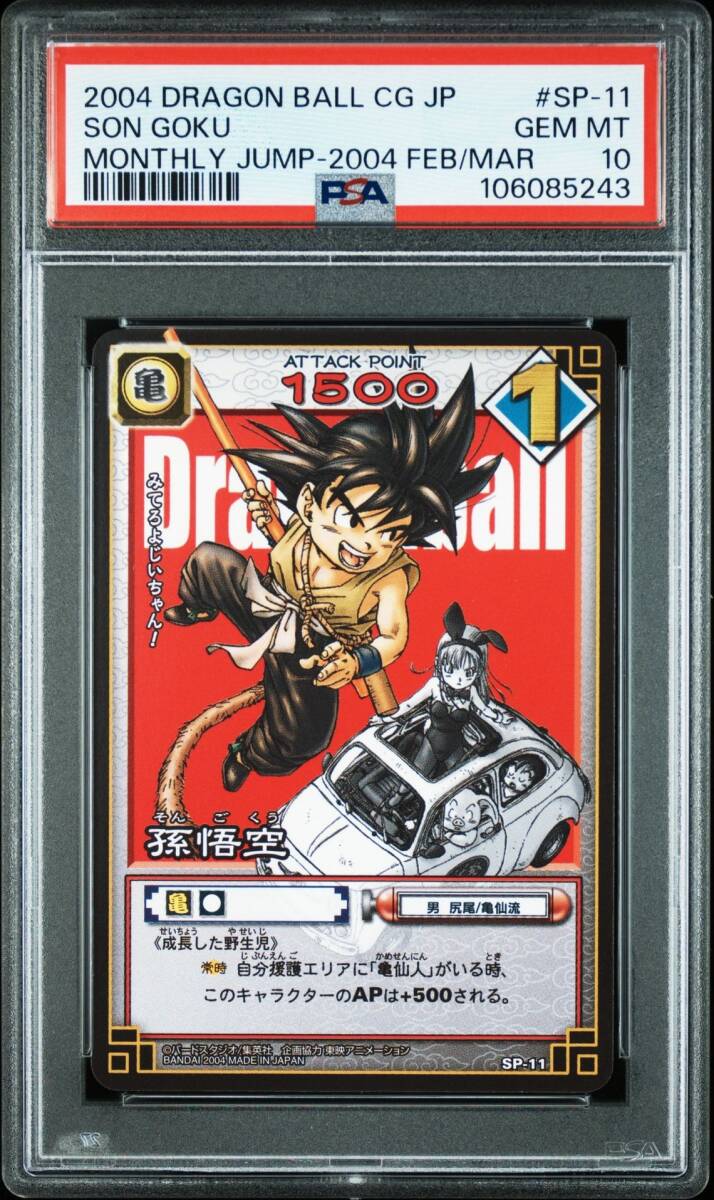 ドラゴンボールカード momo PSA10 SP-11 孫悟空 鳥山明 表紙1巻 プロモ