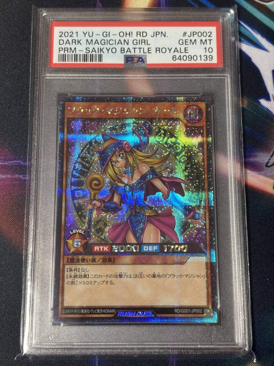 PSA10「ブラックマジシャンガール」SD16 パラレル ロードオブ
