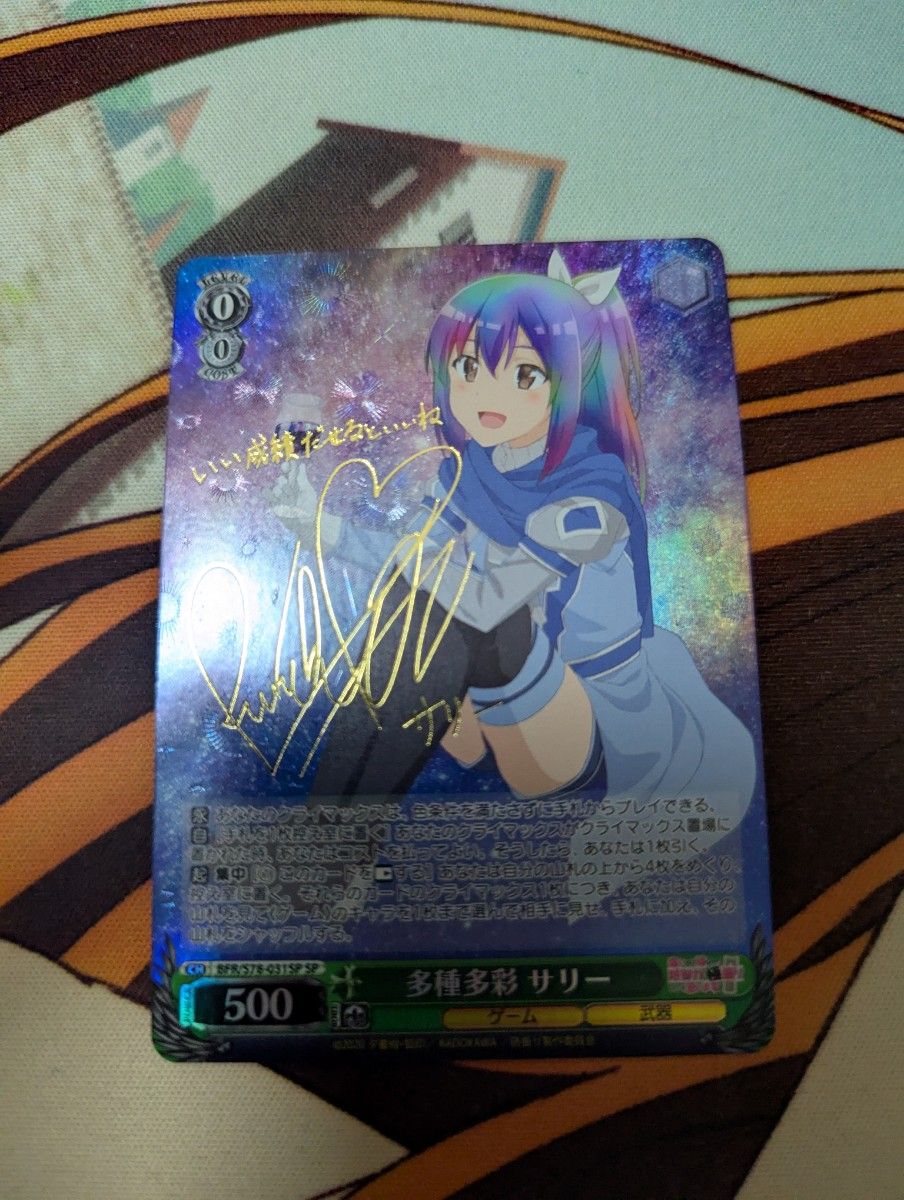 多種多彩サリー SP サイン 多種多彩 サリー SPサイン ヴァイス