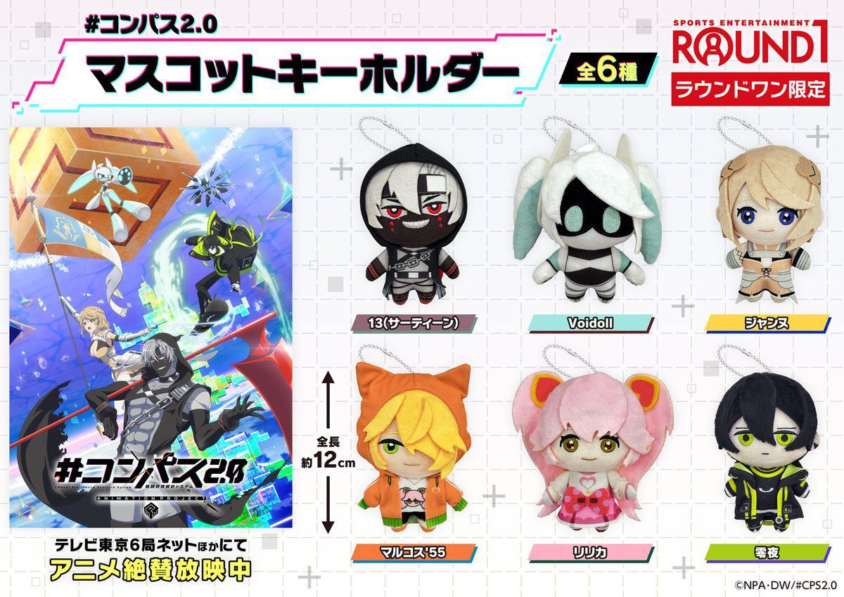 新品 コンパス2 0 マスコットキーホルダー リリカ ぬいぐるみ ラウンド