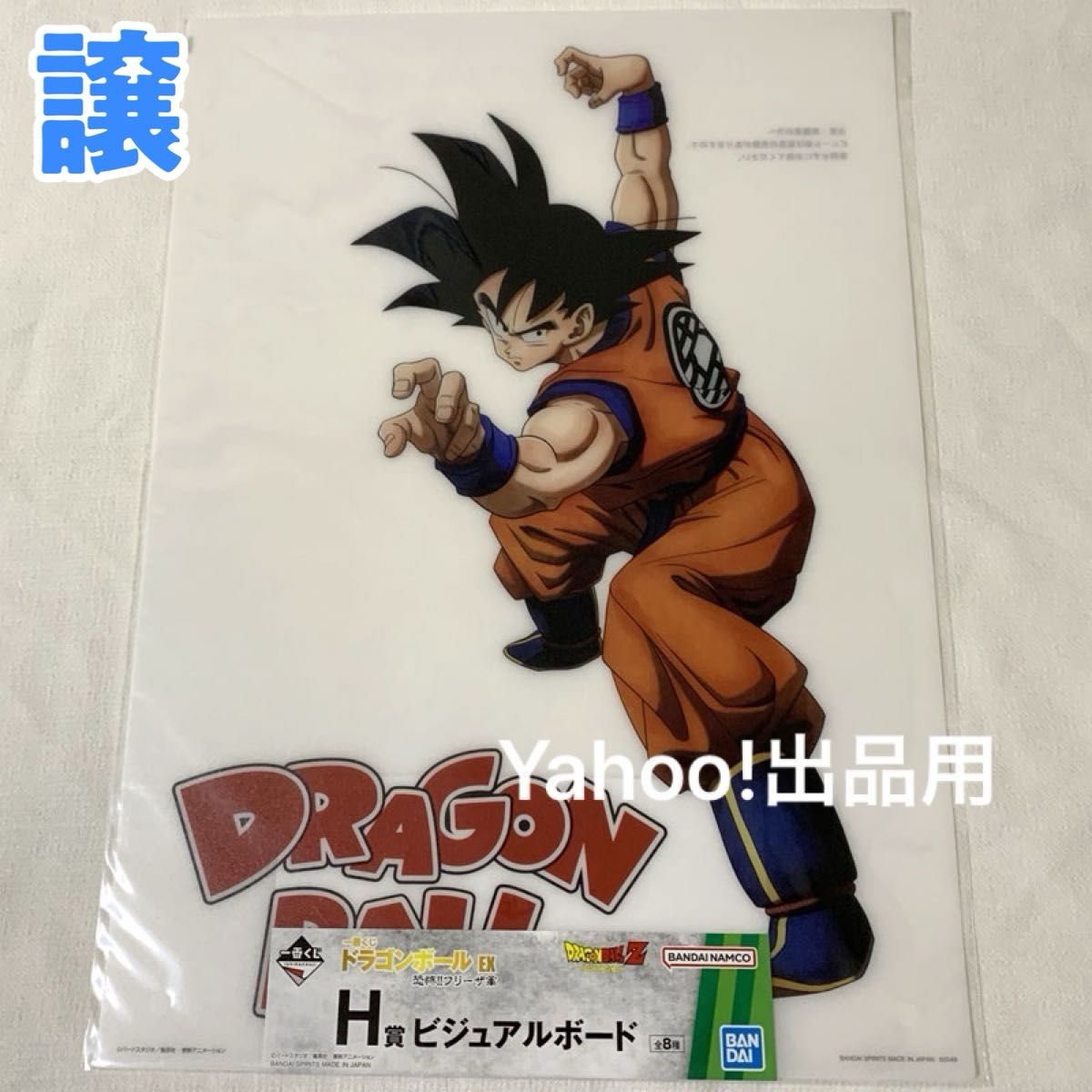 ドラゴンボール 一番くじ ビジュアルボード・ビジュアルシート