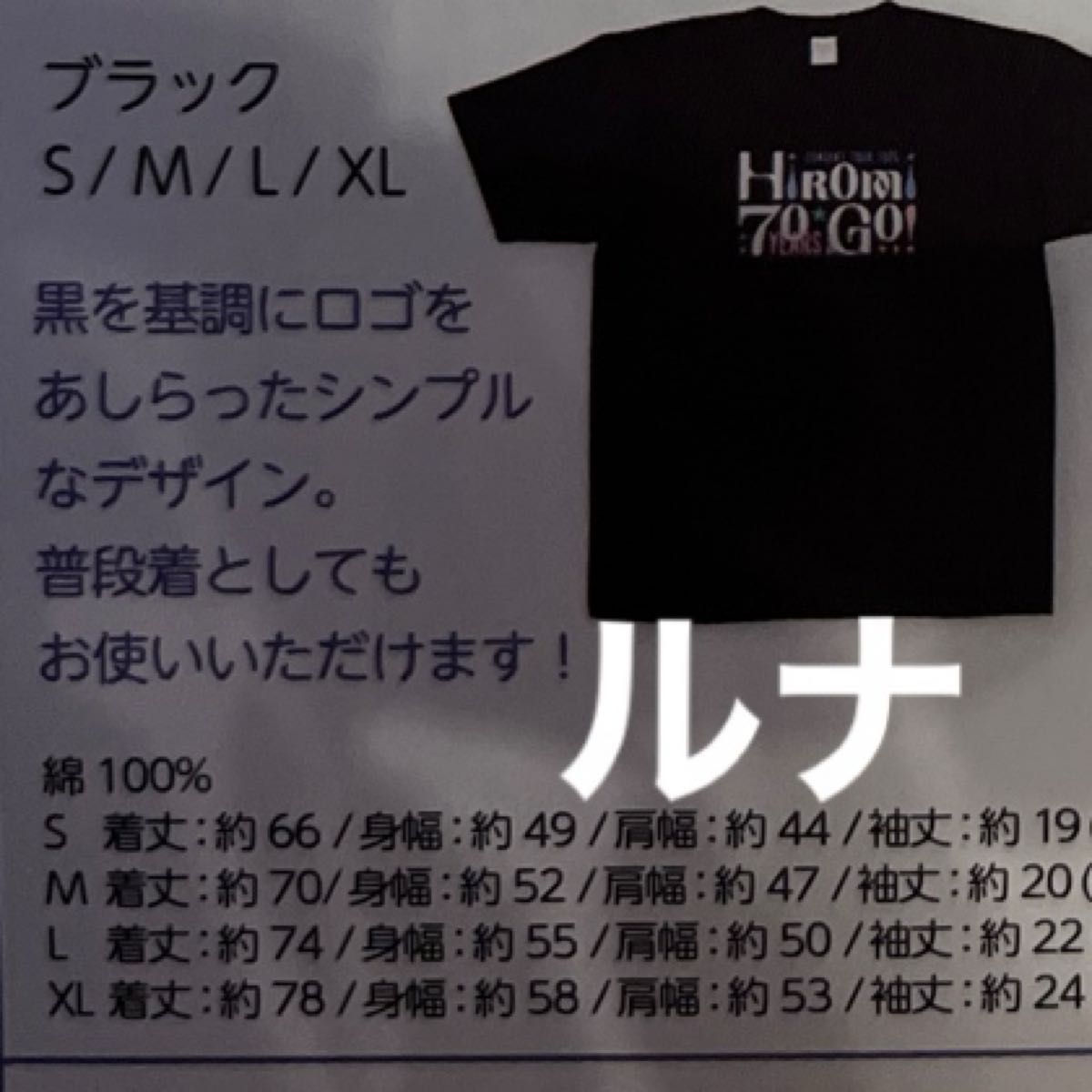 郷ひろみツアーグッズ】ひろみGO 2025コンサートツアーTシャツ