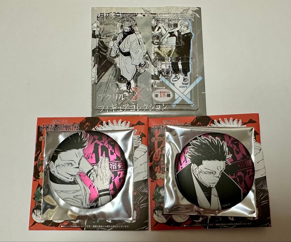 呪術廻戦 呪術廻戦展 デコレクション缶バッジ 両面宿儺 12点