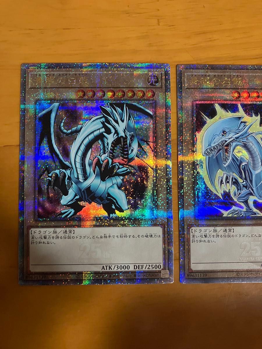 青眼の白龍 ブルーアイズホワイトドラゴン 25th クオシク 3枚セット