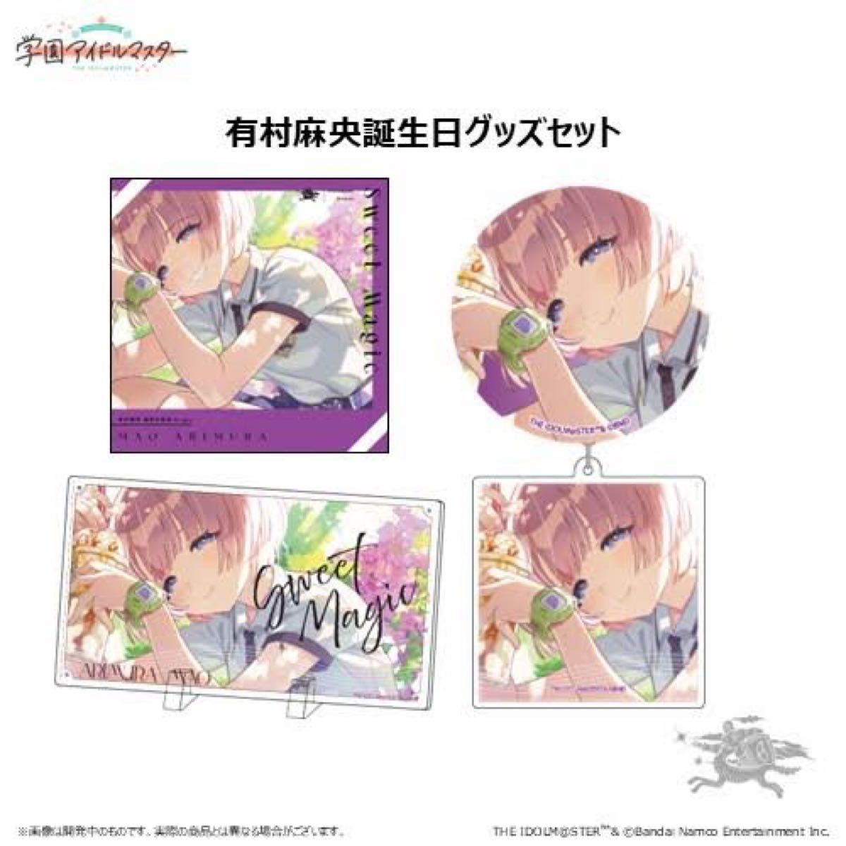 学マス 有村麻央 誕生日グッズセット｜Yahoo!フリマ（旧PayPayフリマ）