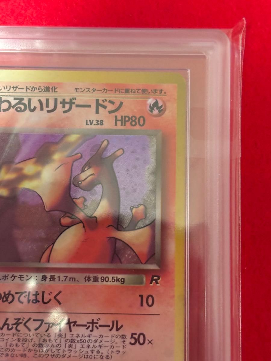 ポケモンカード PSA9 わるいリザードン 1997年発行 PSA9 わるい
