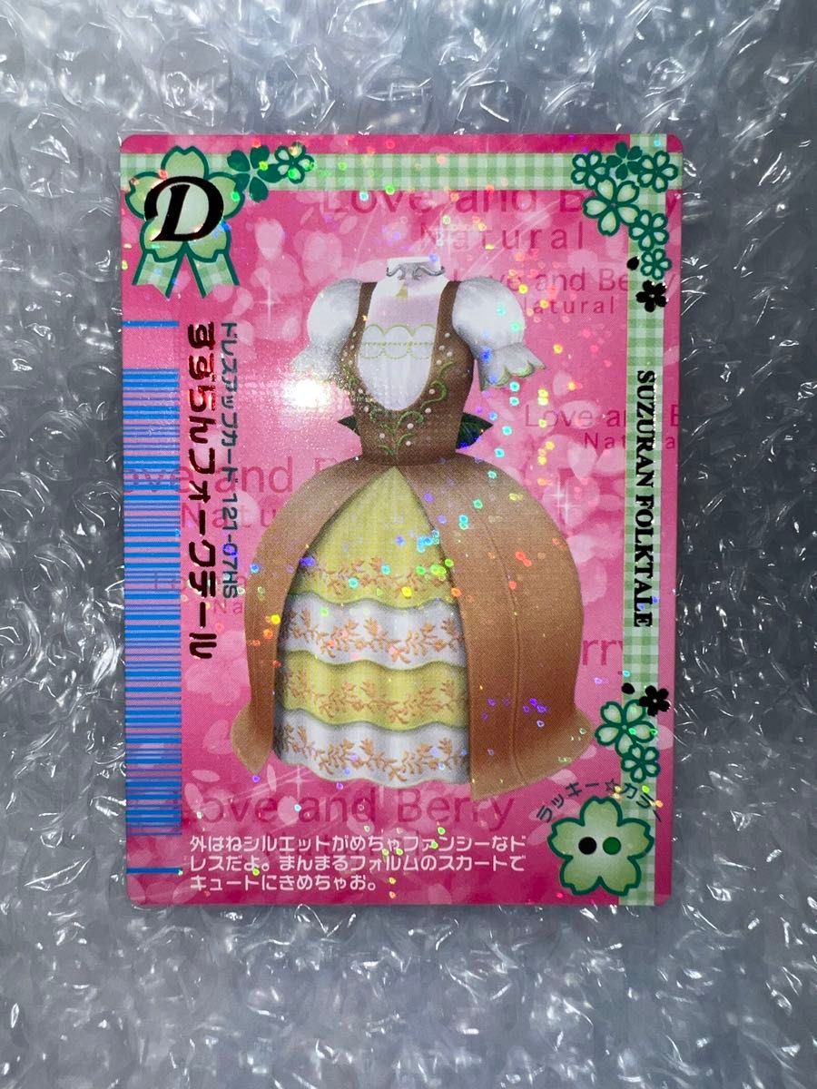 セガ オシャレ魔女ラブandベリー カード トレーディングカード 2007春