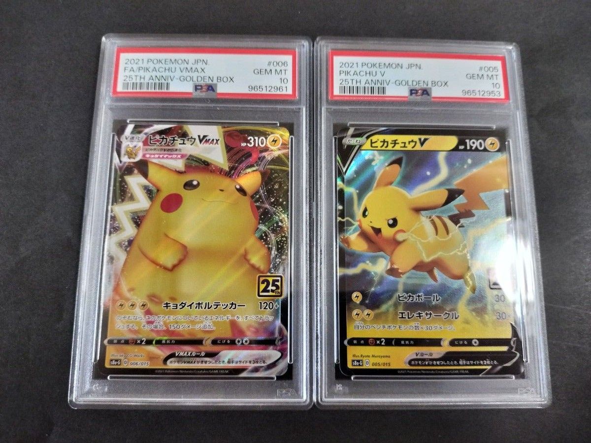 PSA10 連番 ピカチュウV ピカチュウVMAX CSR 2枚セット PSA10 連番