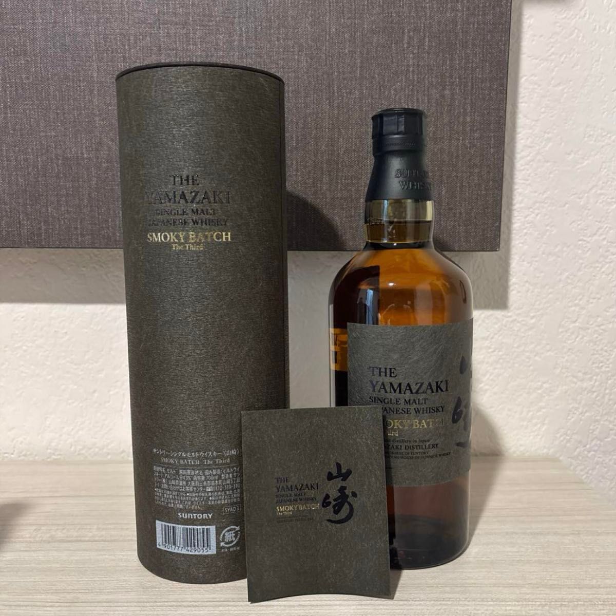 山崎 ウイスキー スモーキーバッチ ザ サード 空港限定 Amazon.co.jp