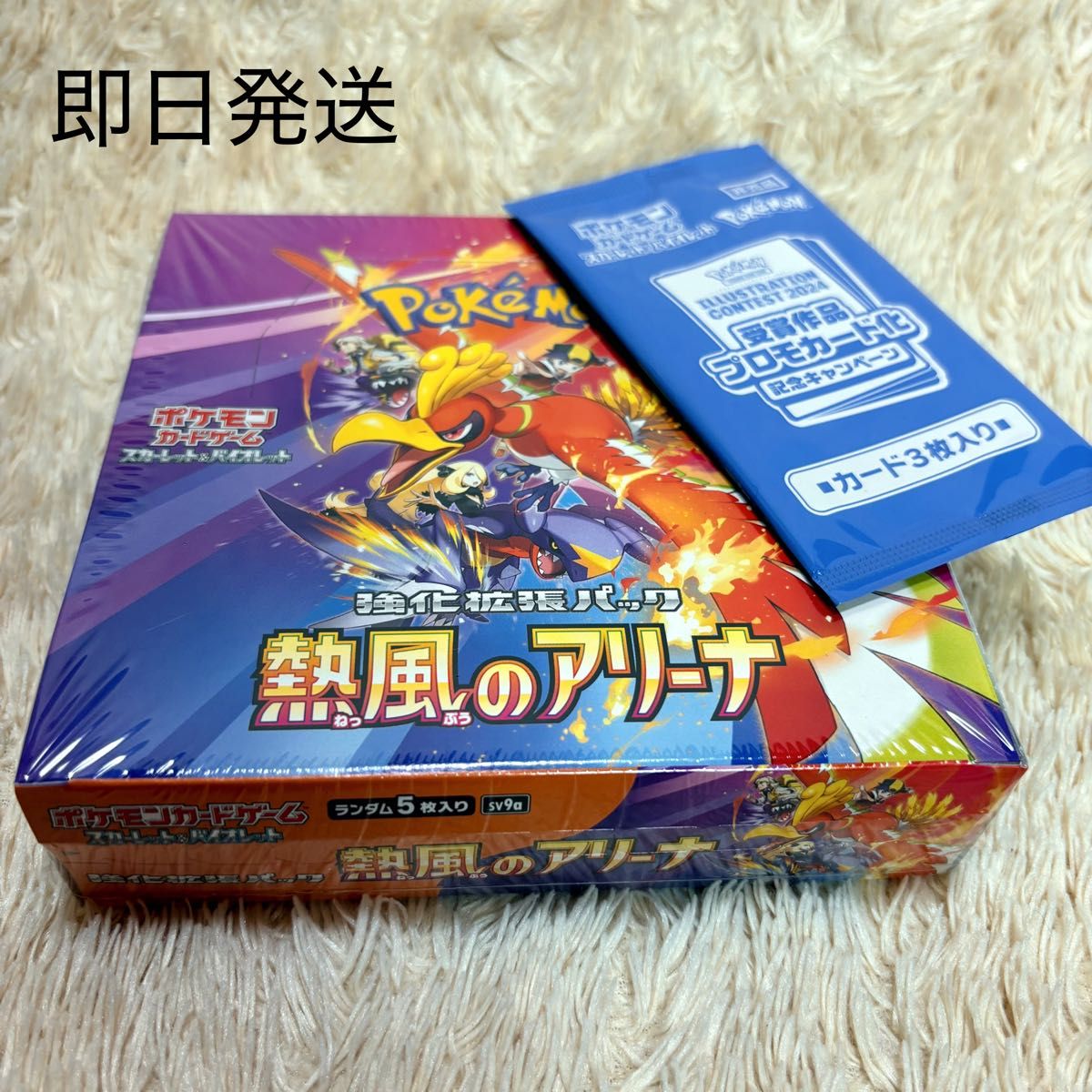 熱風のアリーナBOXシュリンク付き