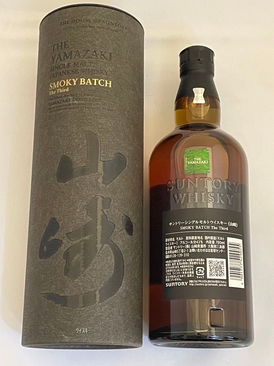 山崎スモーキーバッチ ザ サードThe third