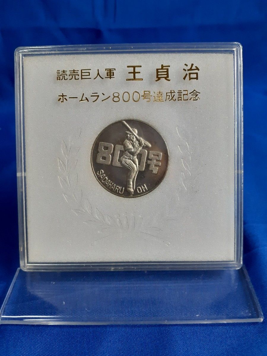 読売巨人軍の記念メダル3点セット