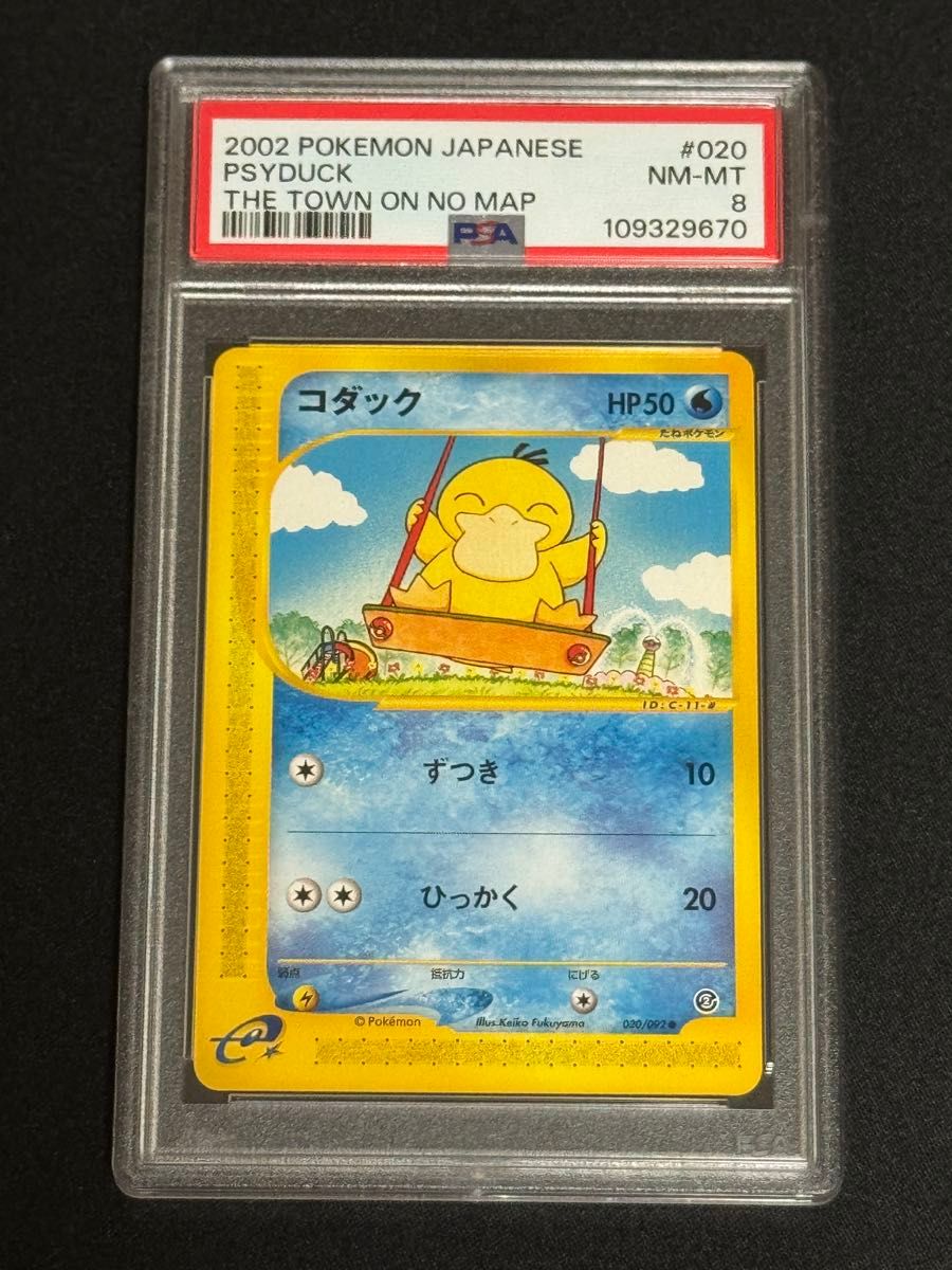 コダック ○ 拡張パック第2弾 地図にない町 020/092 コダック ○ 拡張