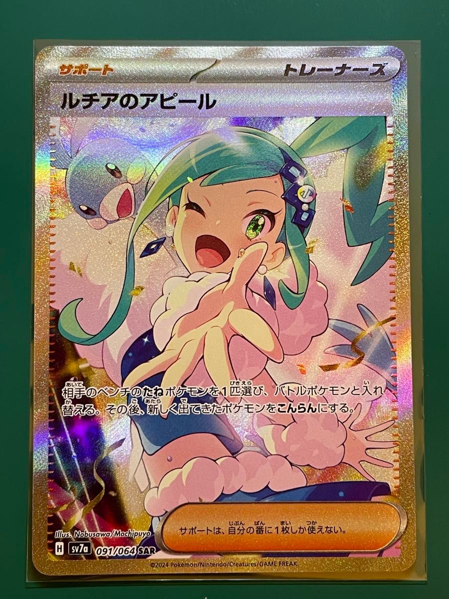 PSA10】連番ルチアのアピールsr sar