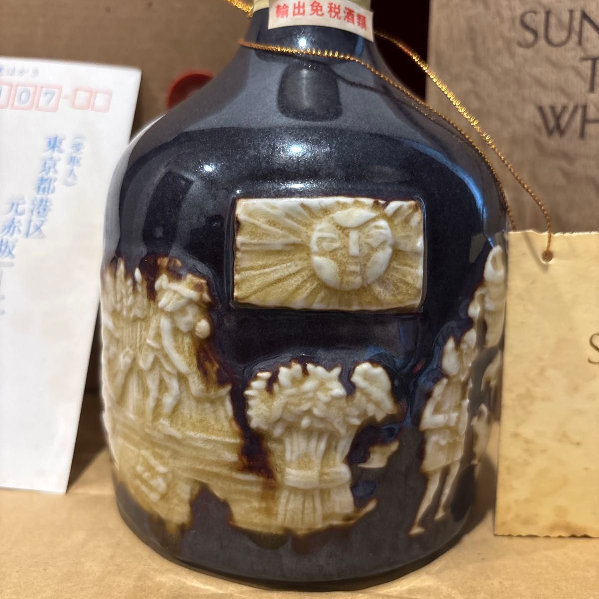 サントリー ザ ウイスキー 有田焼 陶器 サントリー ザ ウイスキー