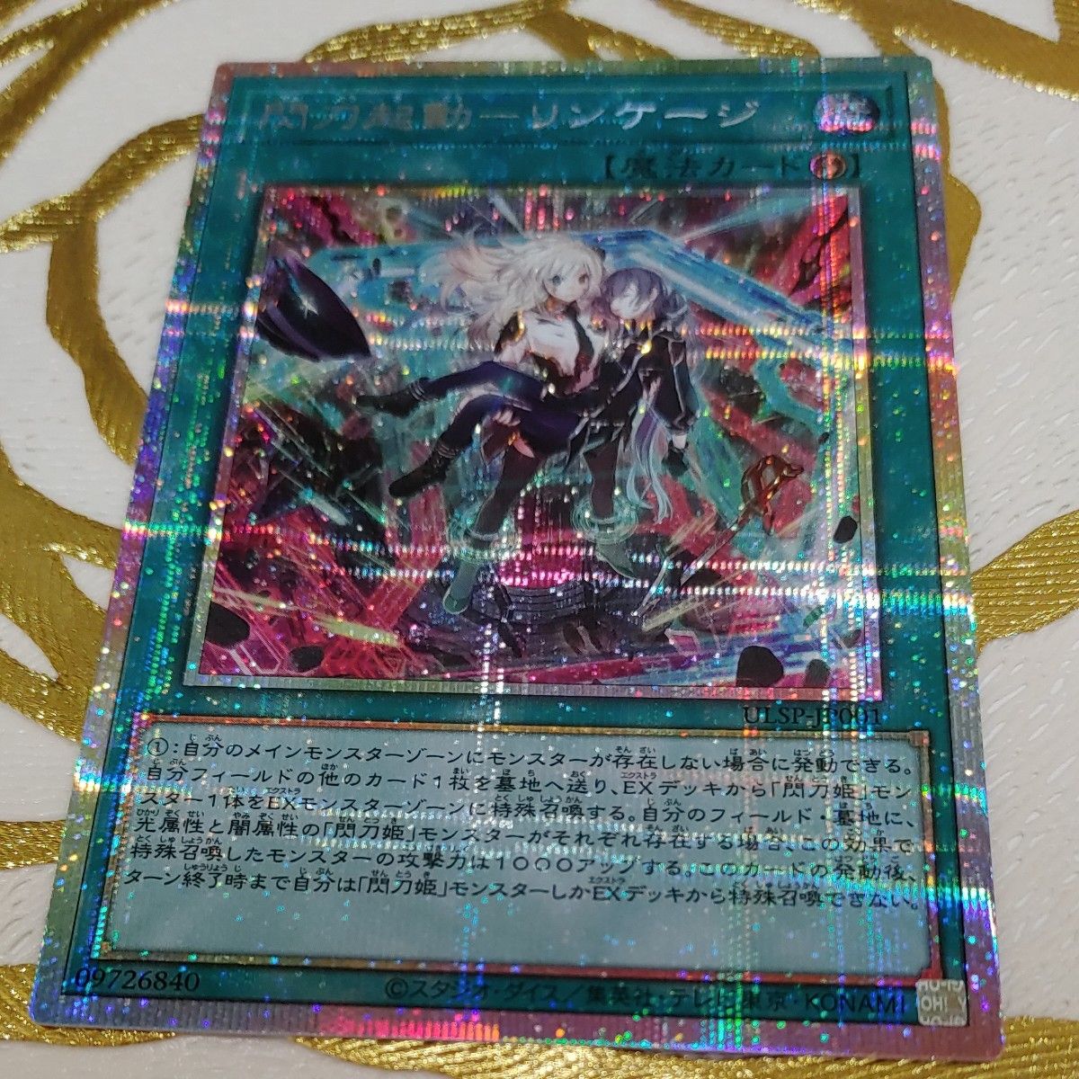 遊戯王 閃刀起動 リンケージ プリズマティックシークレットレア