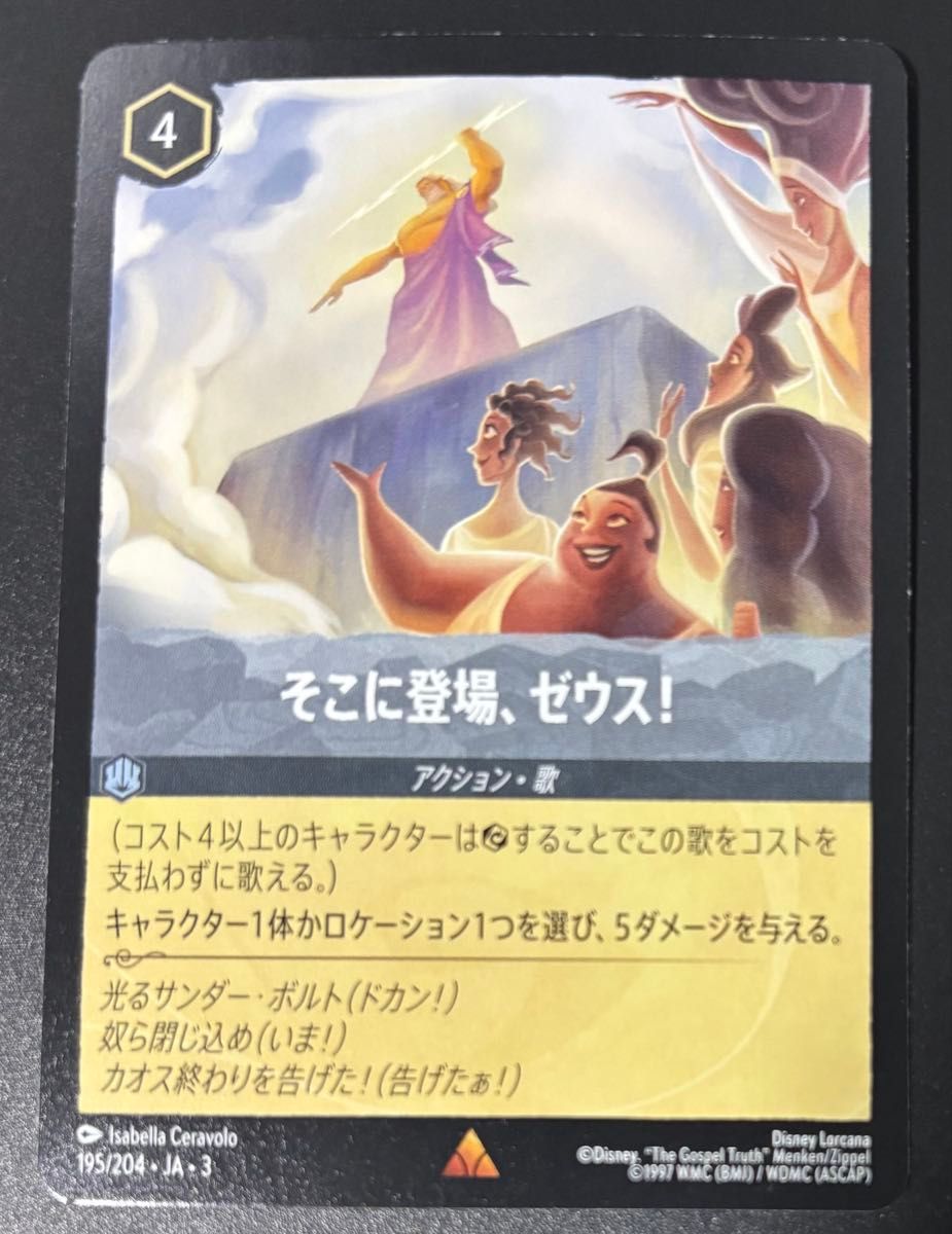 6572 ディズニー ロルカナ そこに登場、ゼウス！エンチャンテッド