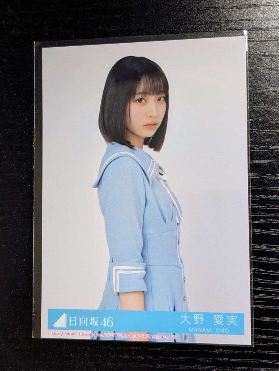 日向坂46 大野愛実 サイン入りチェキ 日向坂46 大野愛実 サイン入り