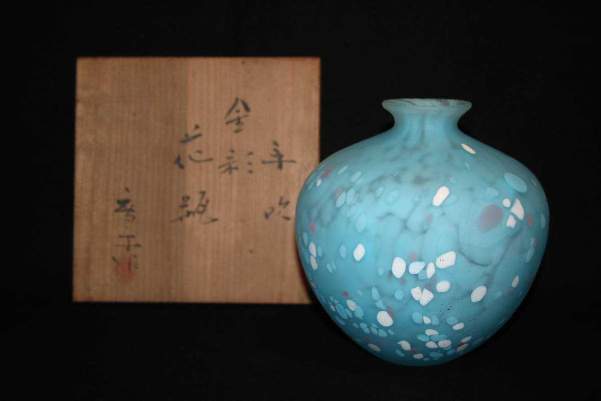 藤田喬平 手吹 金彩花瓶 共箱 花器 硝子 ガラス 文化功労者 文化勲章