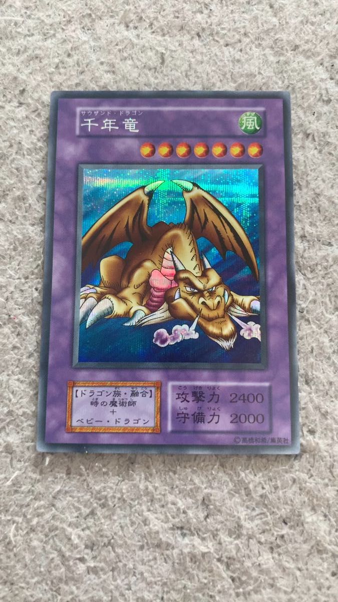 遊戯王 千年竜 初期シークレットレア 良品〜美品 千年竜(初期
