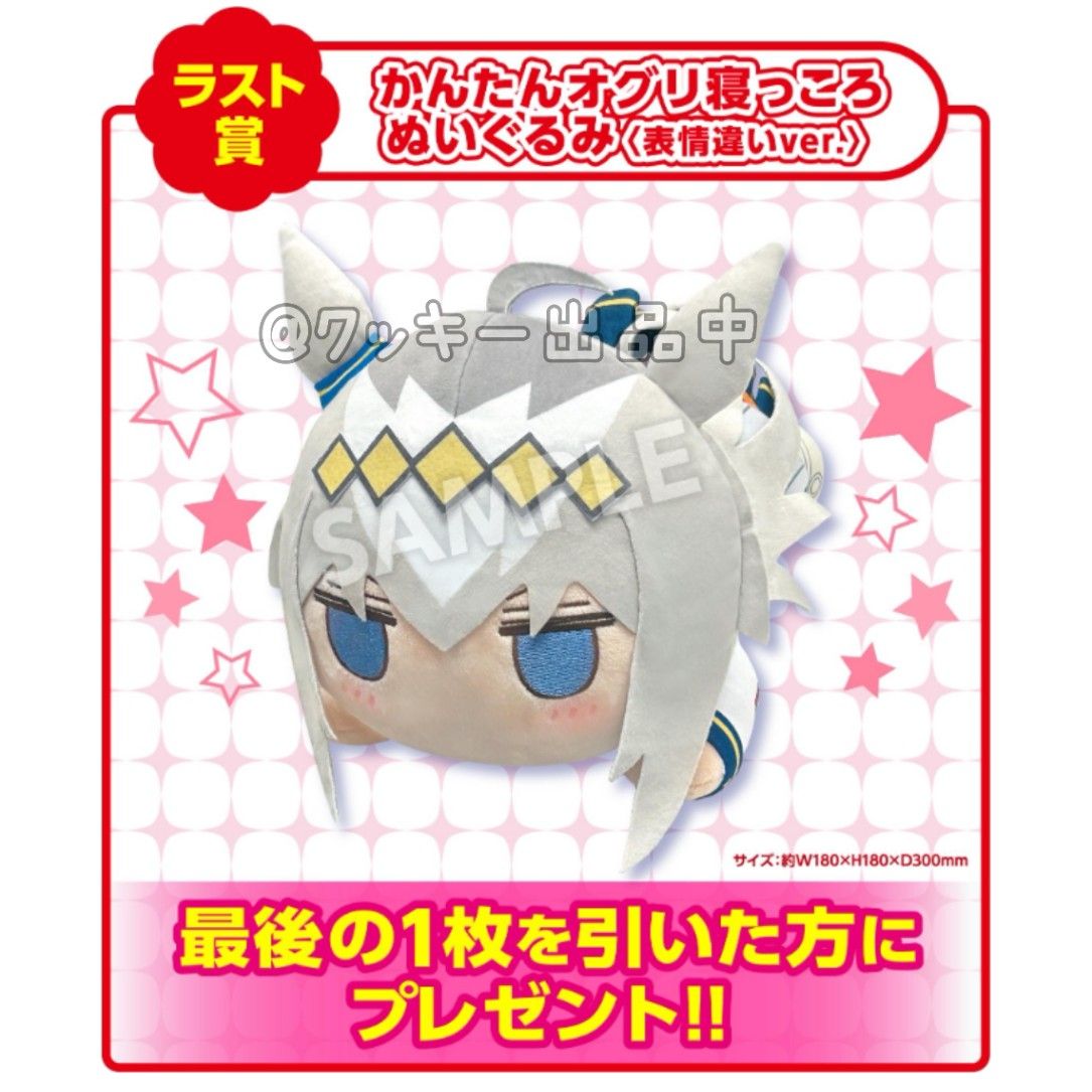 ウマ娘 シンデレラグレイ エンタメくじ ラスト かんたんオグリ寝っころ