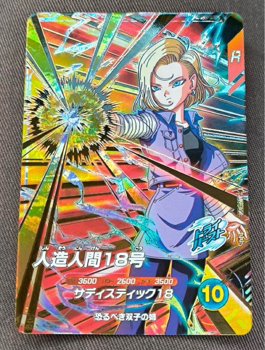 スーパーダイバーズ SDV4-028 人造人間18号 パラレル ドラゴンボール