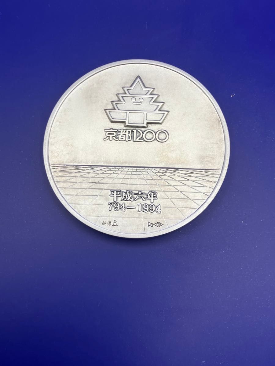純銀メダル(132 26g)平安建都1200年公式記念銀メダル」 松本徽章製