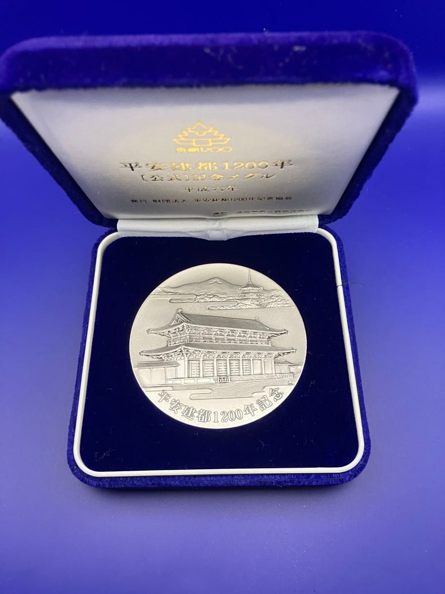 純銀メダル(132 26g)平安建都1200年公式記念銀メダル」 松本徽章製