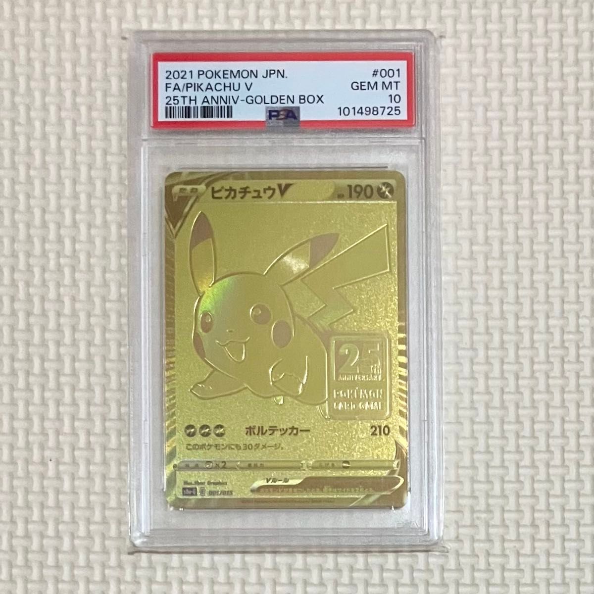 ピカチュウV ビニールなし[S8a-G 001/015](25th アニバーサリー
