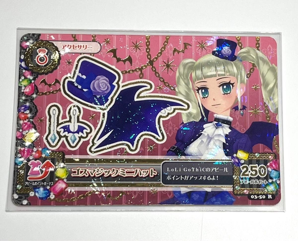 アイカツカード ゴスマジックミニハット 藤堂ユリカ｜Yahoo!フリマ（旧