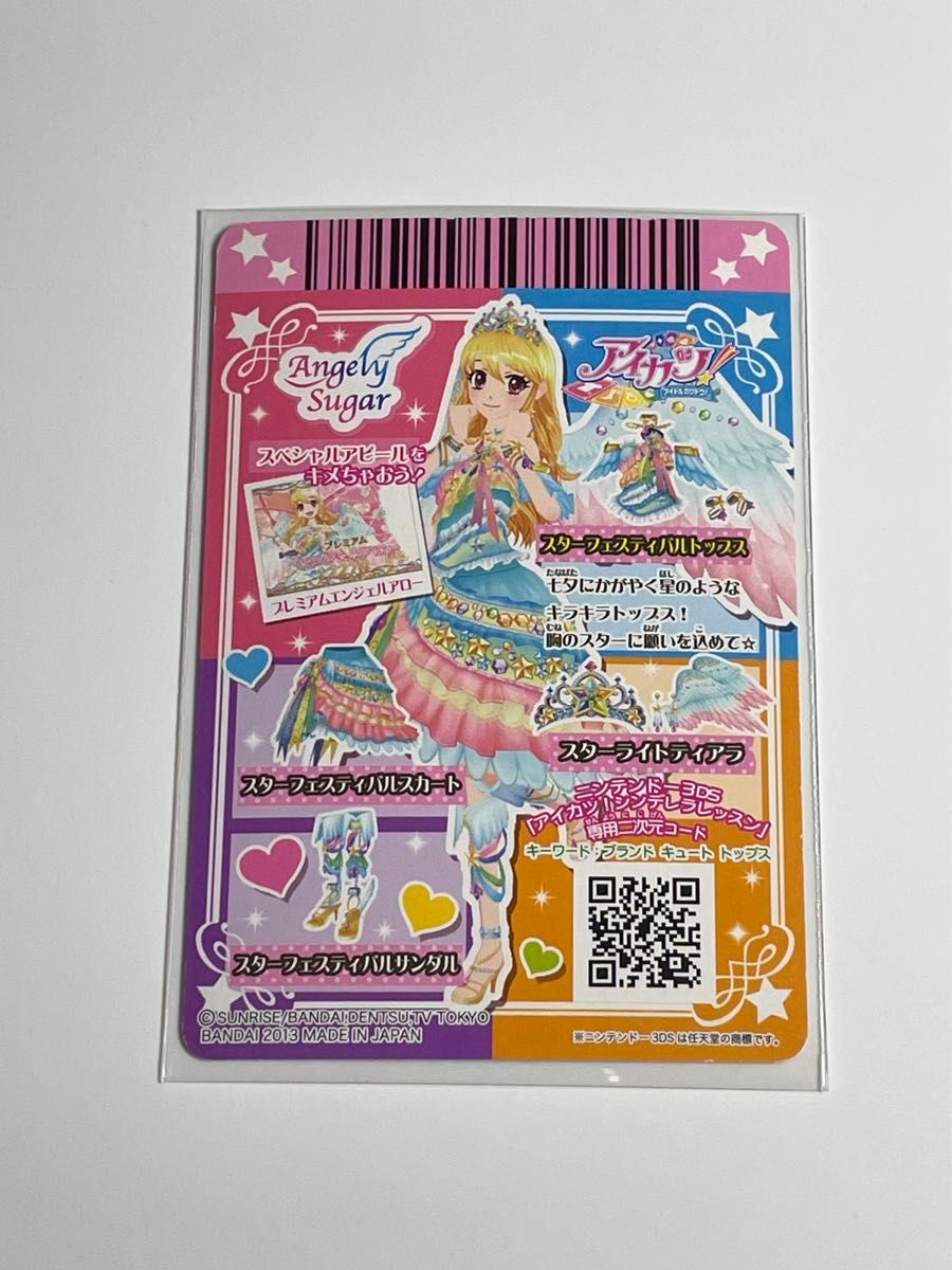 アイカツカード スターフェスティバルコーデ 4枚セット アイカツカード
