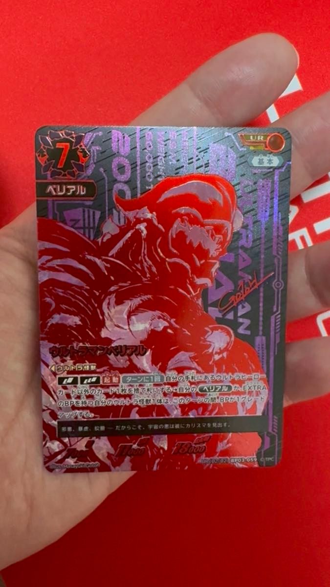 ウルトラマンカードゲーム ウルトラマンベリアル UR｜Yahoo!フリマ（旧