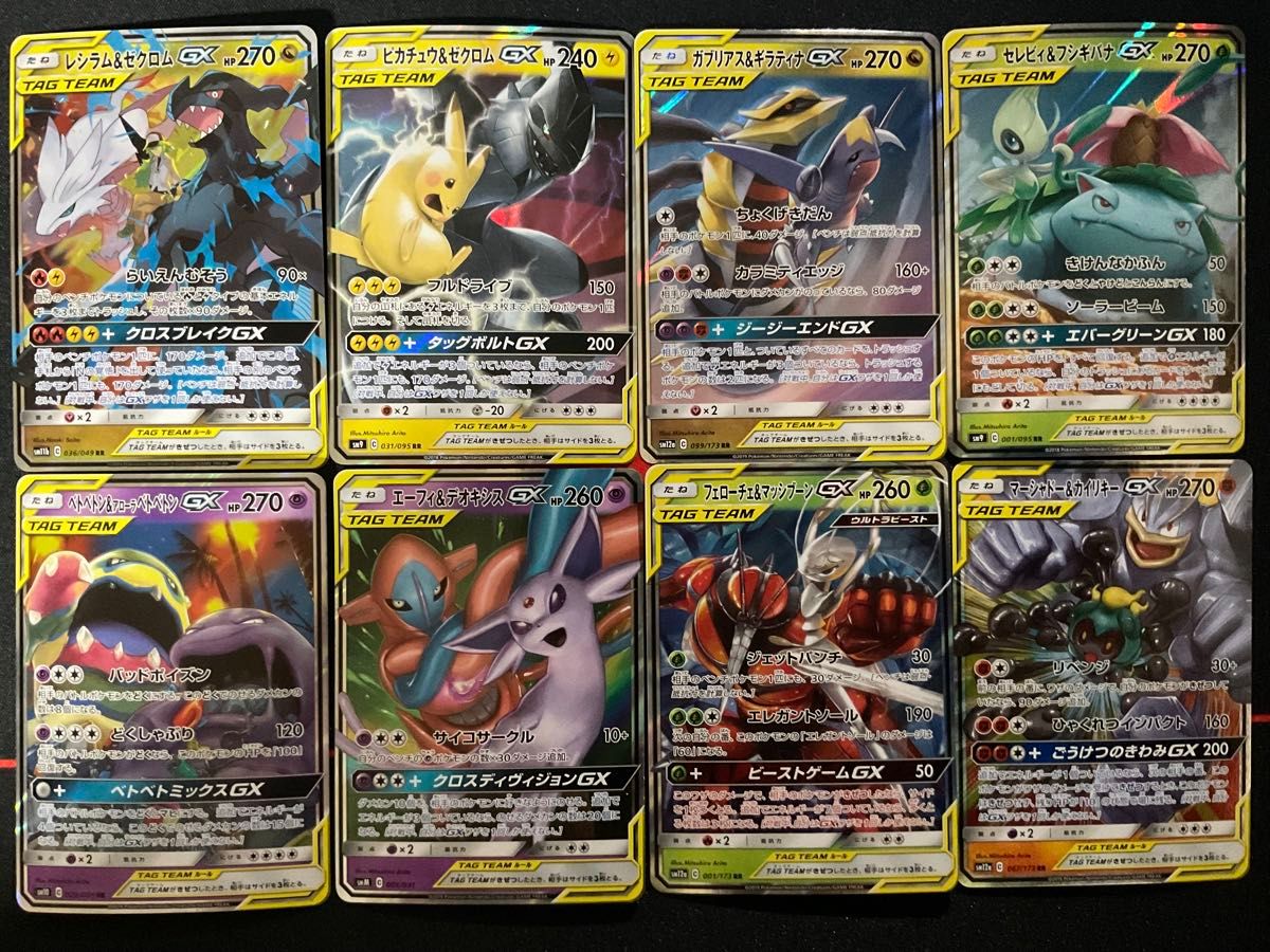 タッグチーム TAGTEAM 8枚 GX RR まとめ売り ポケモン - タッグチーム