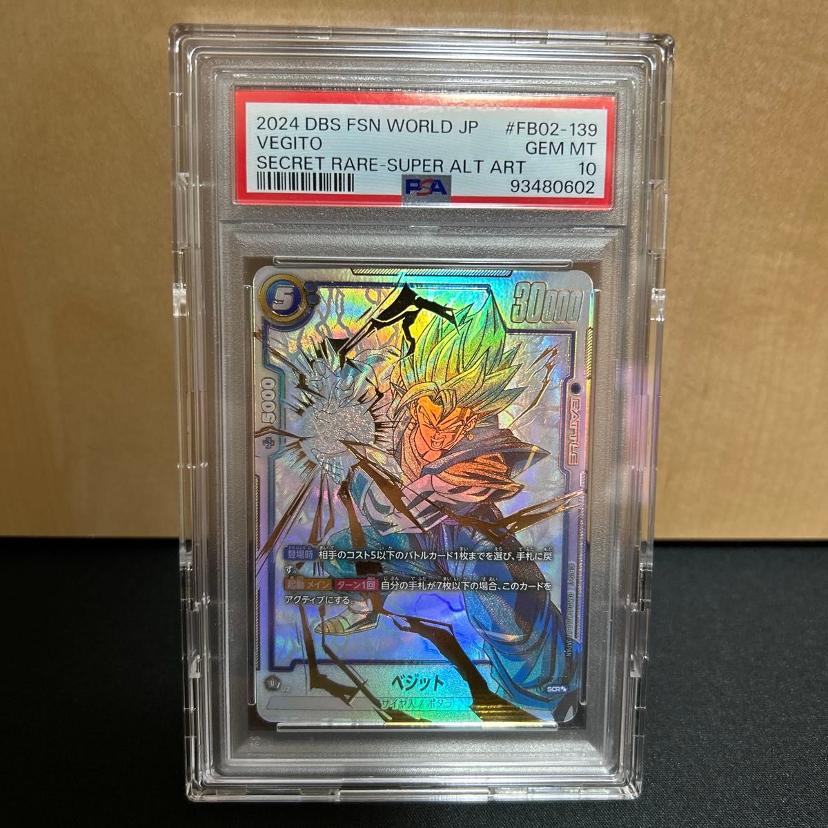 ドラゴンボールフュージョンワールド ベジットscr PSA10 【公式通販】