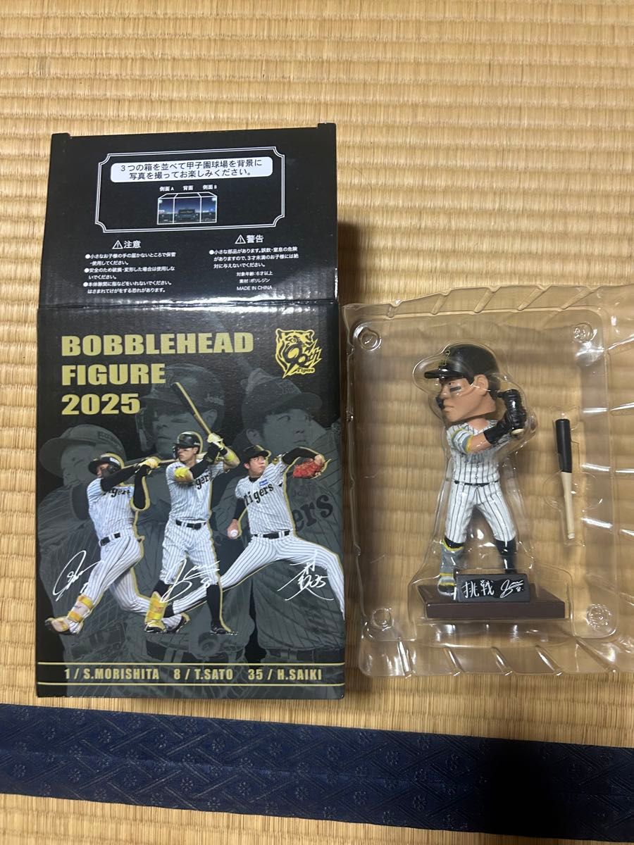 ボブルヘッドフィギュア 2025 3体セット 阪神タイガース 佐藤 森下 才
