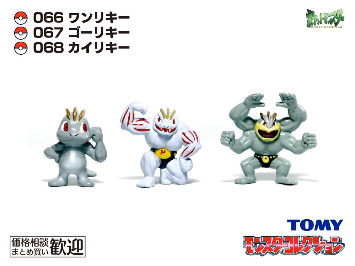 モンコレ ゴーリキー ポケモン フィギュア 激レア 初期 モンコレ