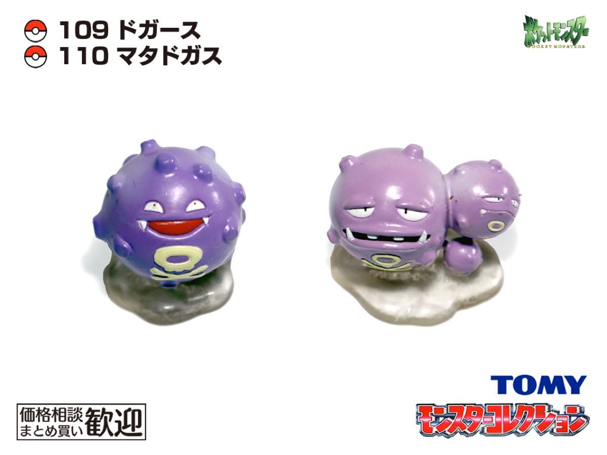 マタドガス モンコレ 初期未開封 マタドガス モンコレ 初期未開封