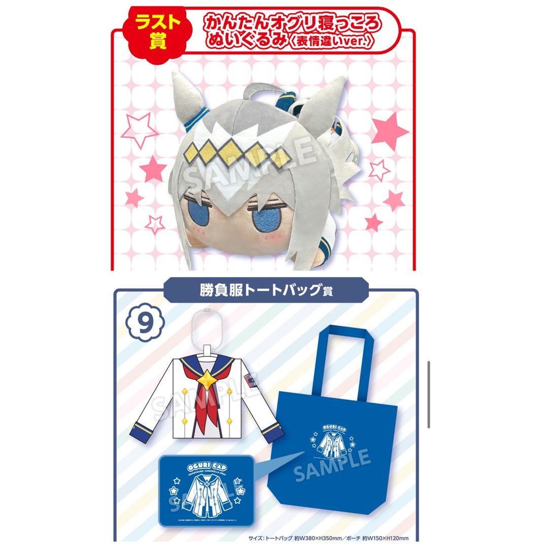 エンタメくじウマ娘シンデレラグレイ ラスト賞かんたんオグリ寝っころ