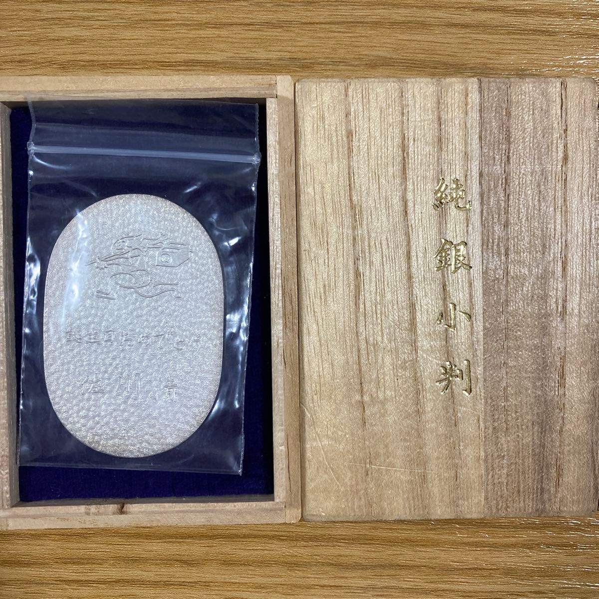 佐川急便純銀小判10枚20g×10枚