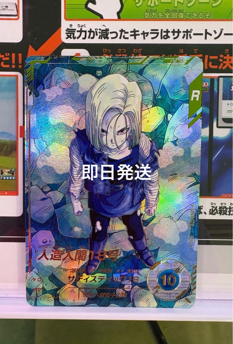 ドラゴンボールダイバーズ 人造人間18号 パラレル ARS10+ 鑑定書付き