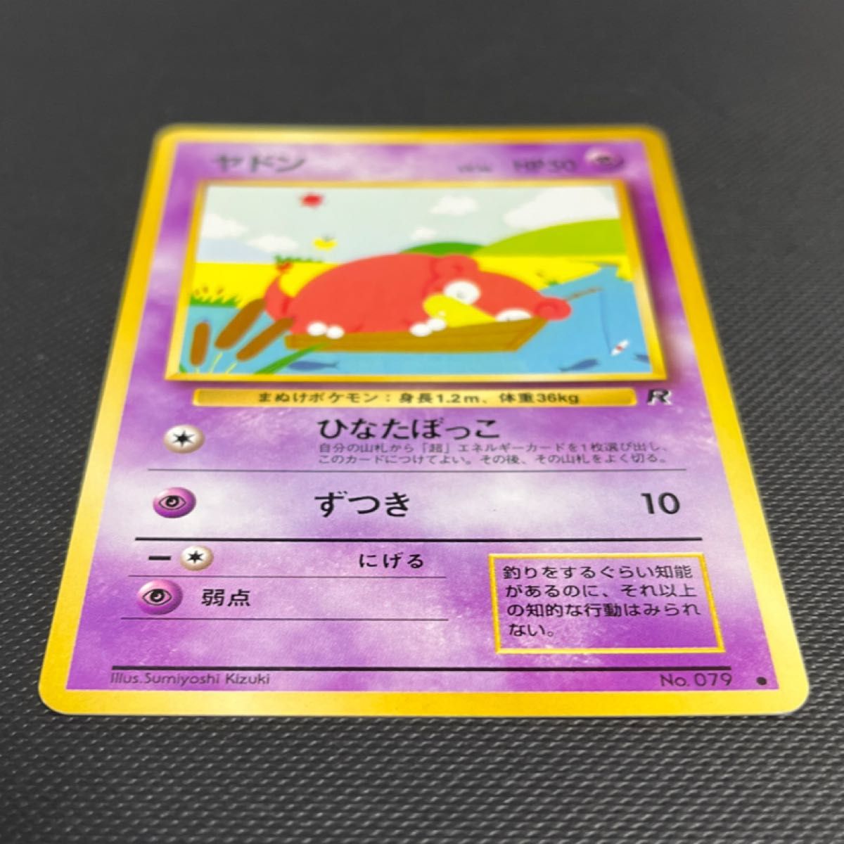 PSA10☆ ヤドン No.079 ○ 旧裏 ポケモンカード PSA10】ヤドン旧裏No.079