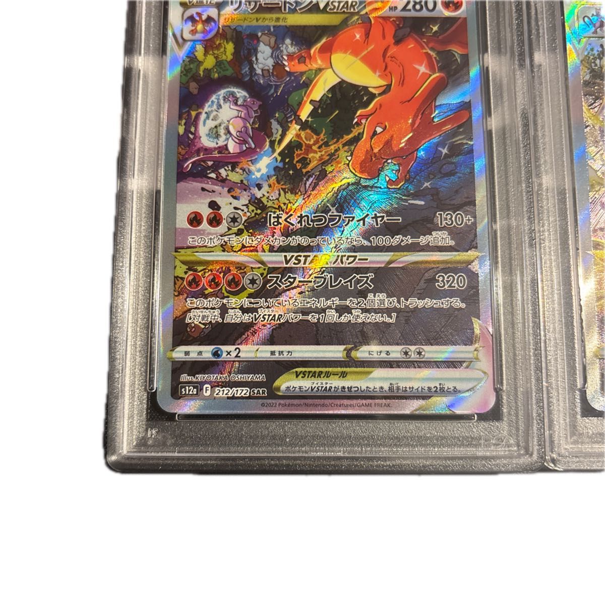 PSA10 リザードンVSTAR ミュウツーVSTAR SAR 連番 ポケモン ミュウツー