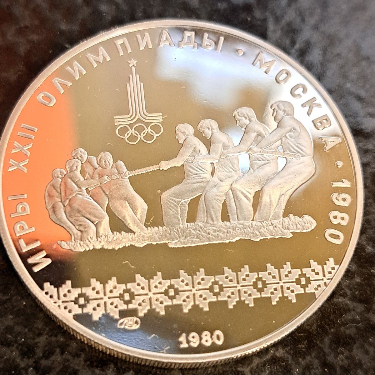 1980年モスクワオリンピック10ルーブル銀貨 品位SV900 33g ロシア