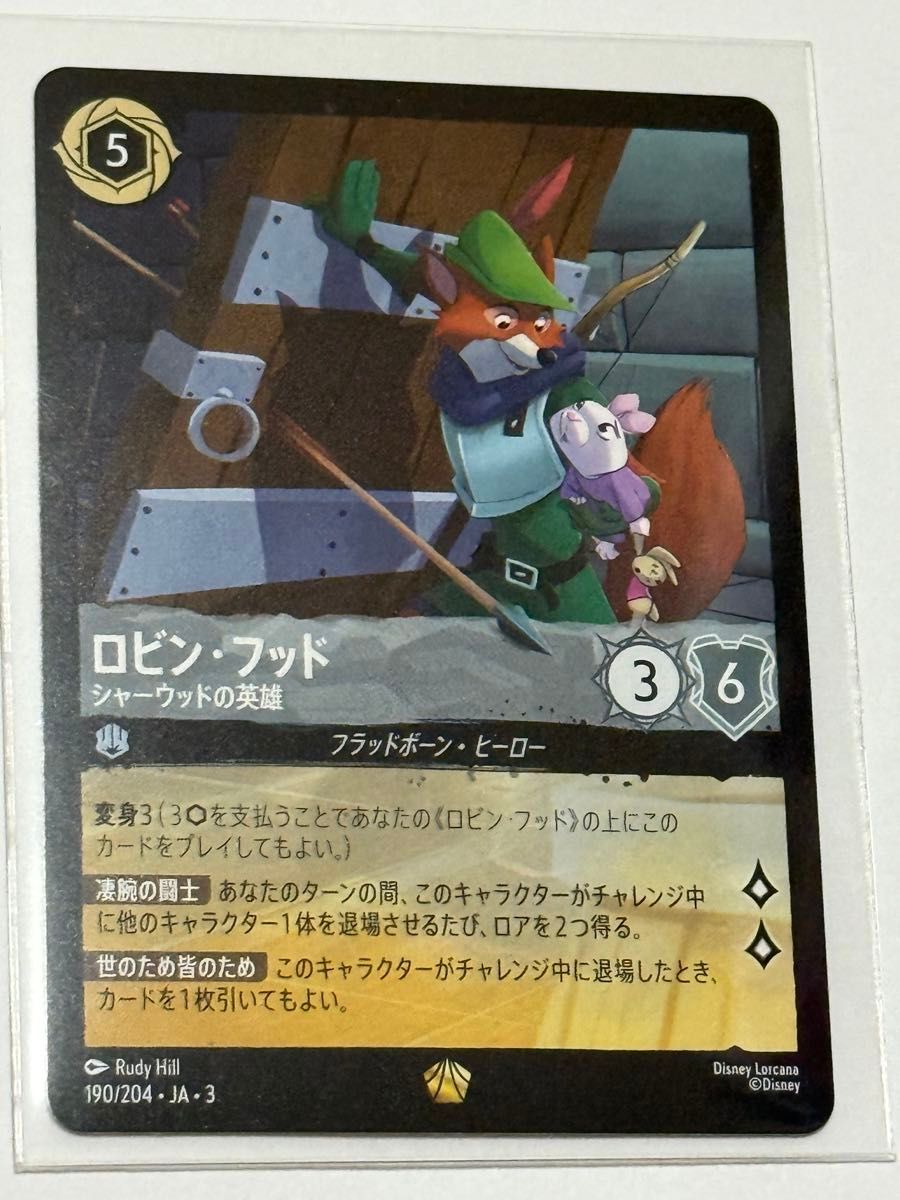 ロビン・フッド エンチャンテッド×1 レジェンダリー×1 ロルカナ ロビン